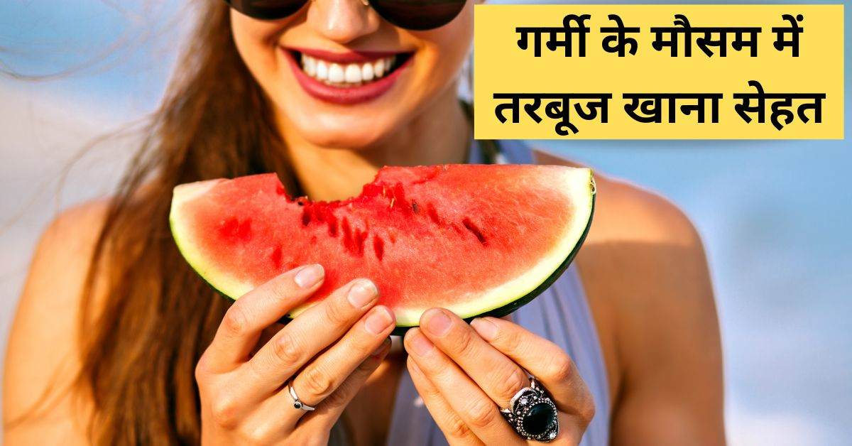 Benefits of eating watermelon