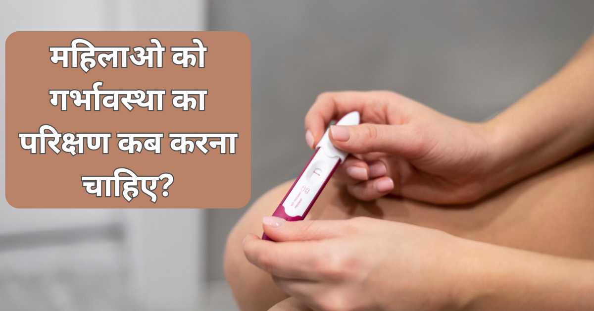 When Should You Check Pregnancy Test