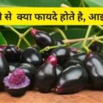 Benefits of Eating Jamun