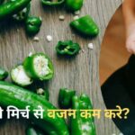 Green chilli benefits for weight loss