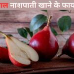 Health Benefits of Red Pears